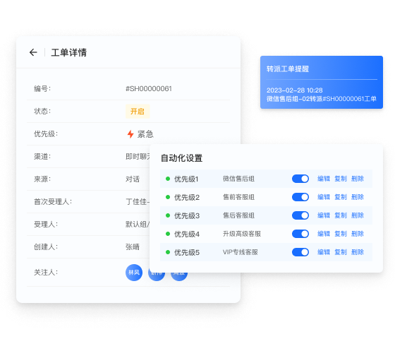 工单系统-工单管理系统-智能工单-saas工单系统-Udesk