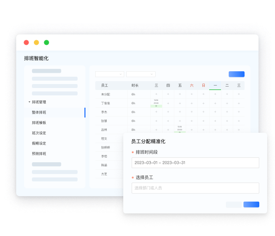 智能排班精准分配