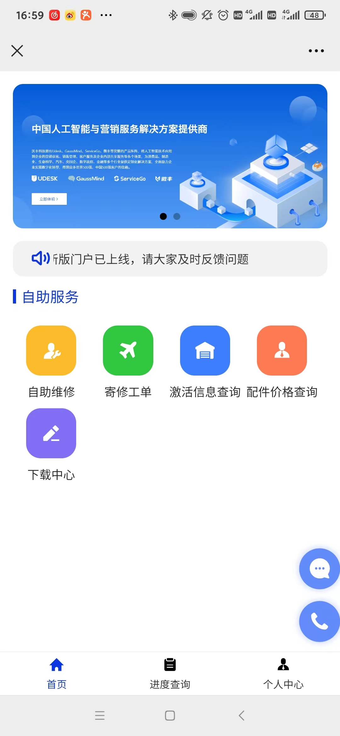微信公众号服务门户