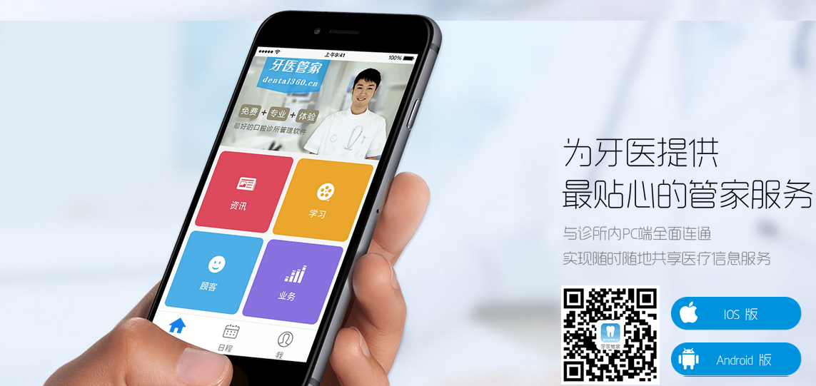 云呼叫中心 牙医管家